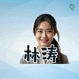 林涛